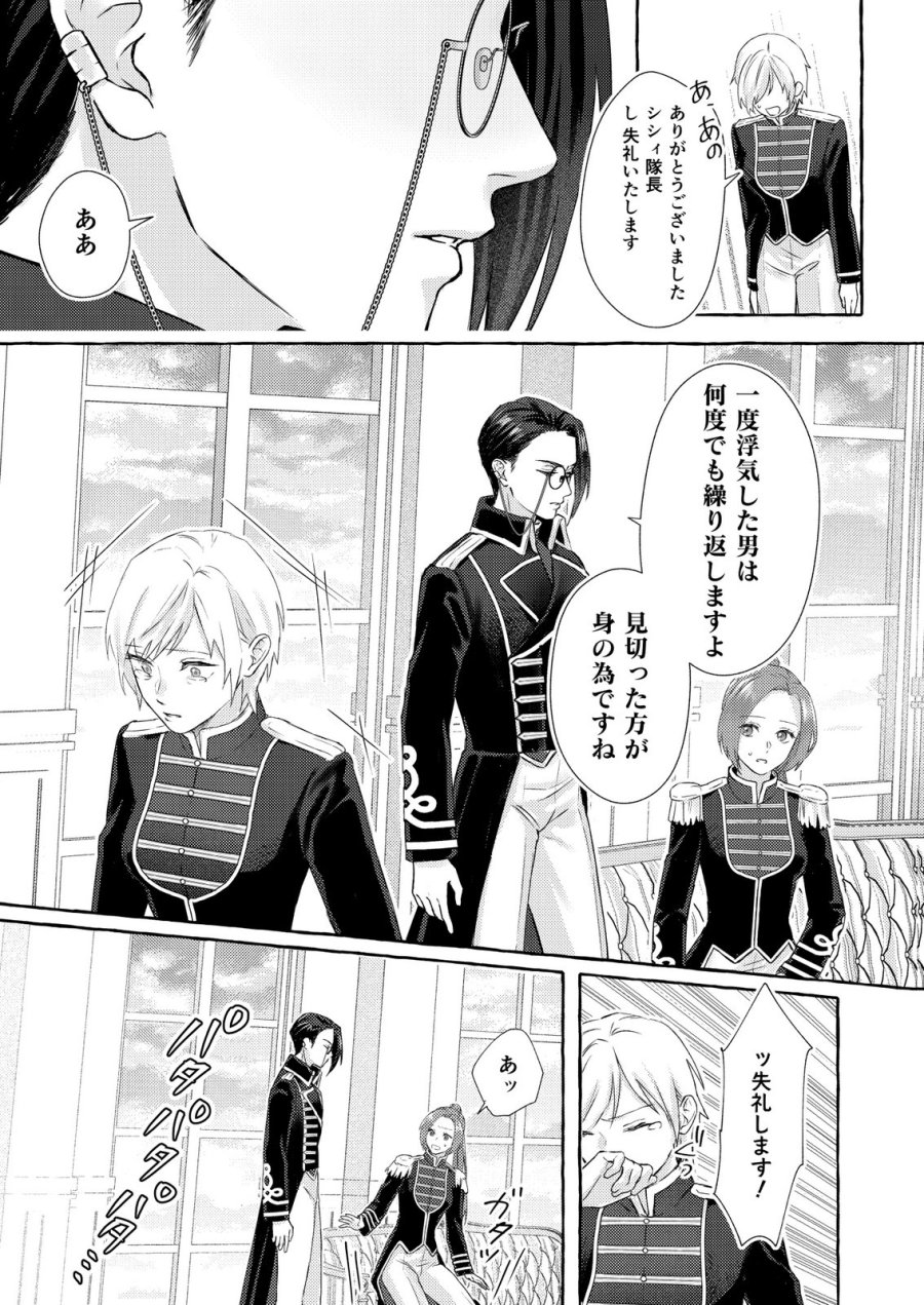 超有能兵士の部下に嫌われていると思ってたら、長年虎視眈々と狙われていた話 第1話 - Trang 5