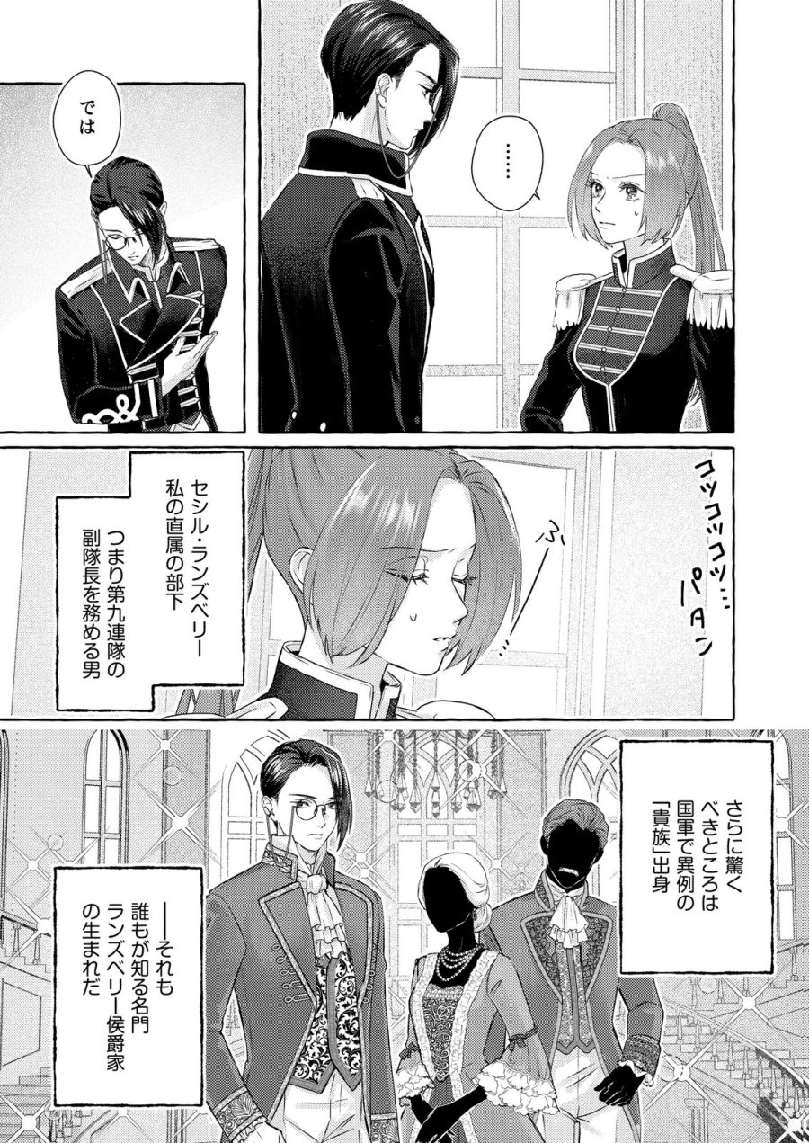 超有能兵士の部下に嫌われていると思ってたら、長年虎視眈々と狙われていた話 第1話 - Trang 7