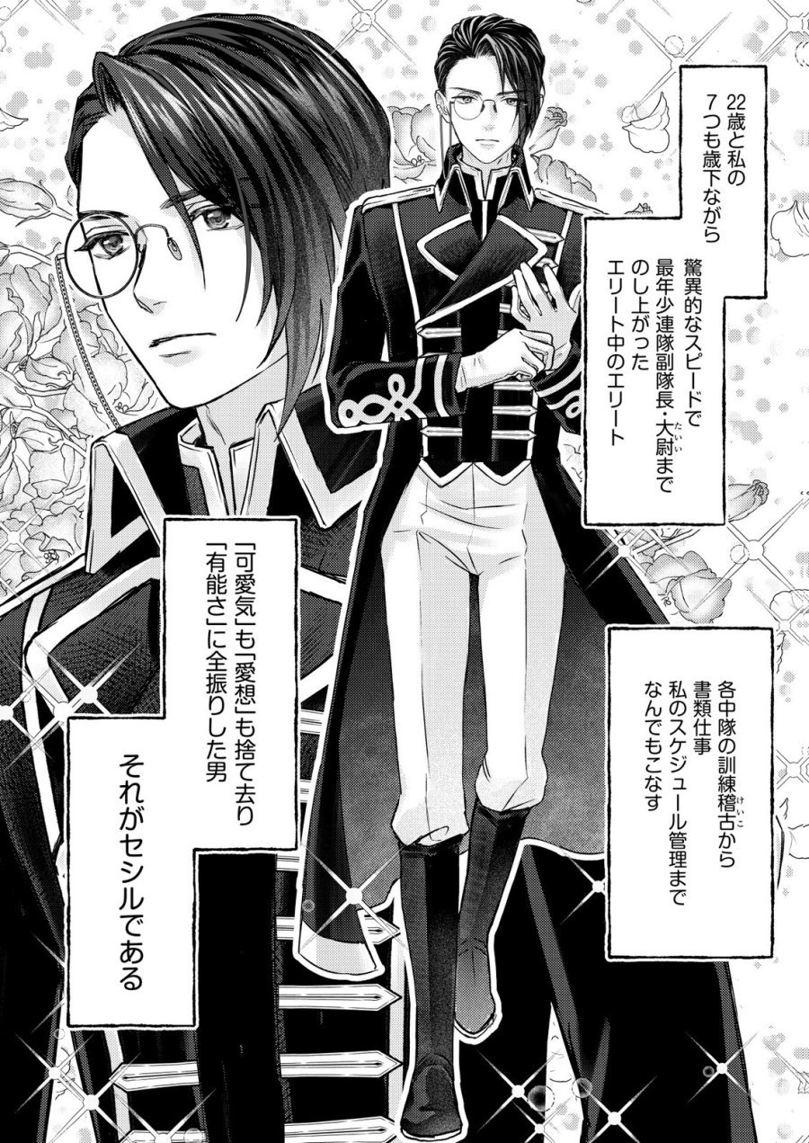 超有能兵士の部下に嫌われていると思ってたら、長年虎視眈々と狙われていた話 第1話 - Trang 8