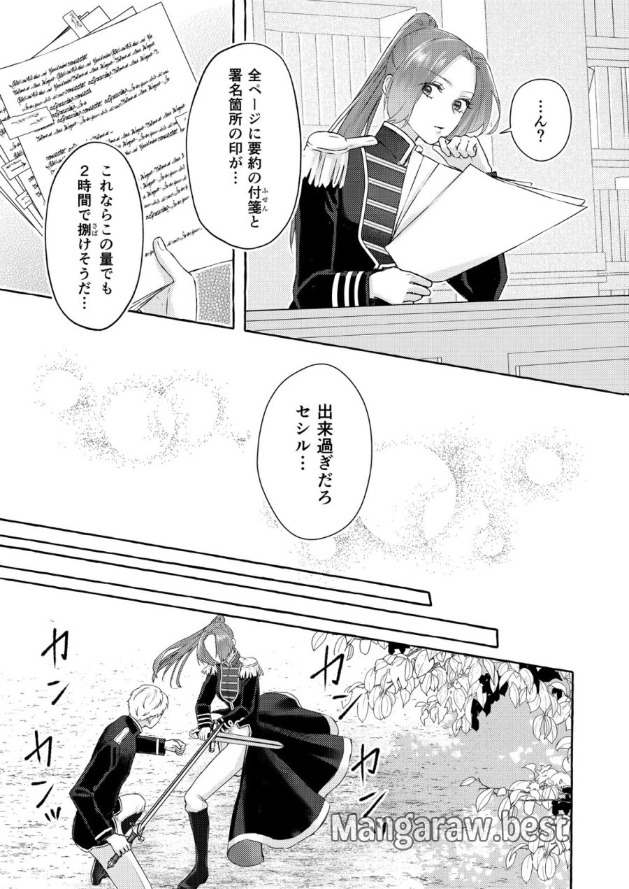超有能兵士の部下に嫌われていると思ってたら、長年虎視眈々と狙われていた話 第1話 - Trang 9