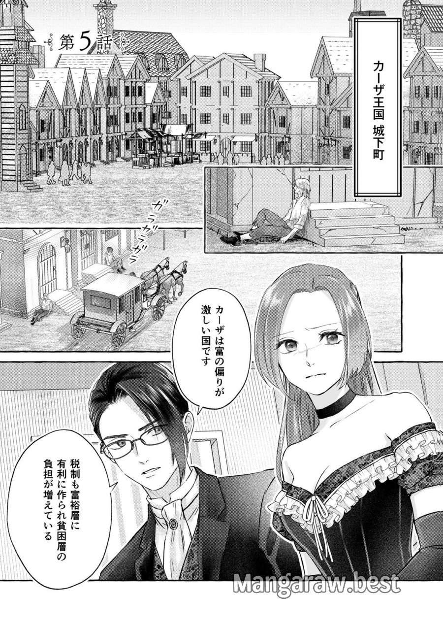 超有能兵士の部下に嫌われていると思ってたら、長年虎視眈々と狙われていた話 第5話 - Trang 1