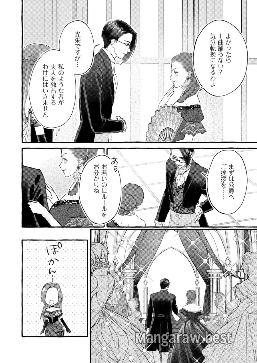 超有能兵士の部下に嫌われていると思ってたら、長年虎視眈々と狙われていた話 第5話 - Trang 10