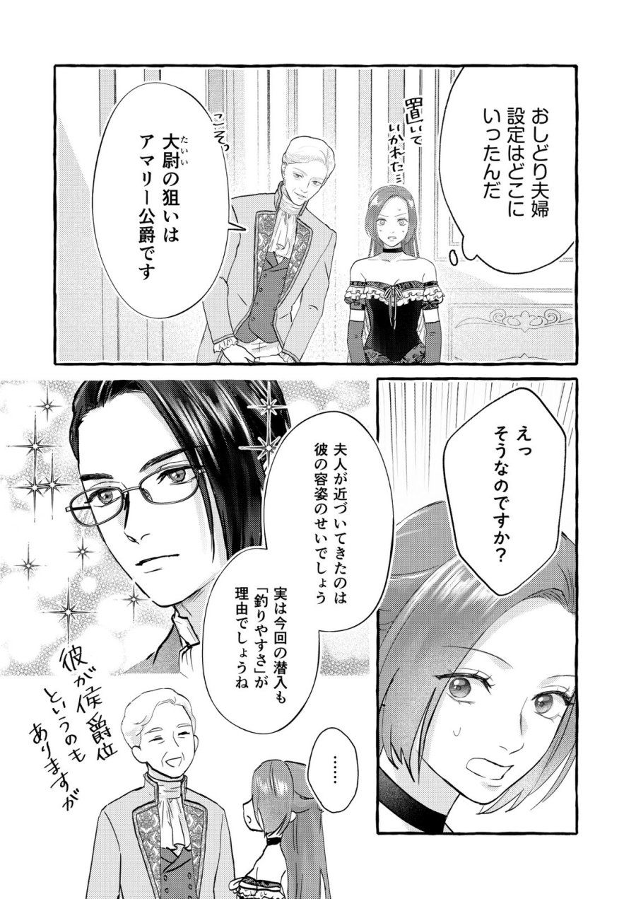 超有能兵士の部下に嫌われていると思ってたら、長年虎視眈々と狙われていた話 第5話 - Trang 11