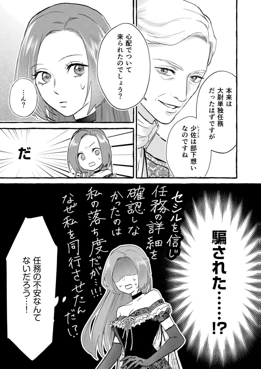超有能兵士の部下に嫌われていると思ってたら、長年虎視眈々と狙われていた話 第5話 - Trang 13