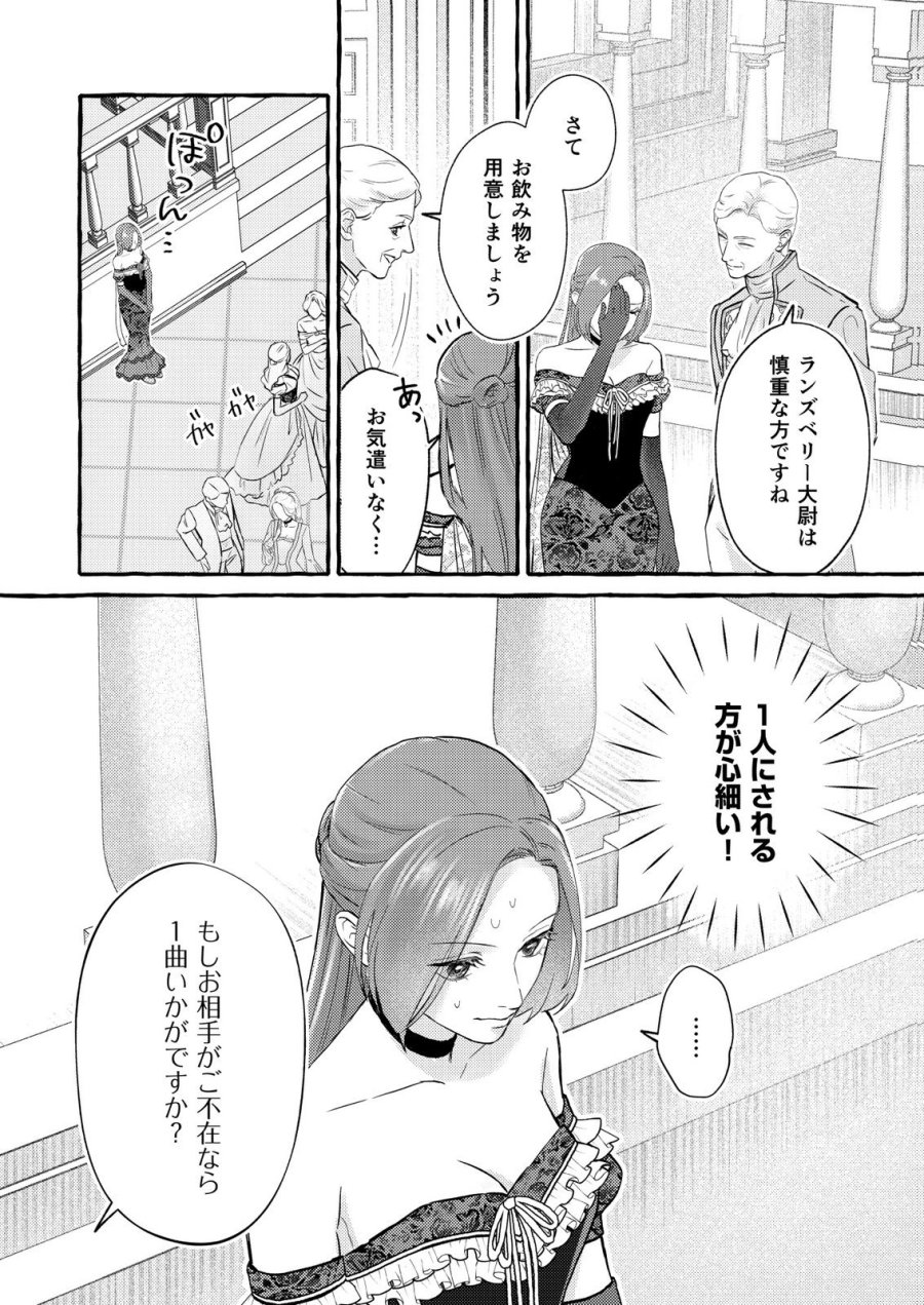 超有能兵士の部下に嫌われていると思ってたら、長年虎視眈々と狙われていた話 第5話 - Trang 14