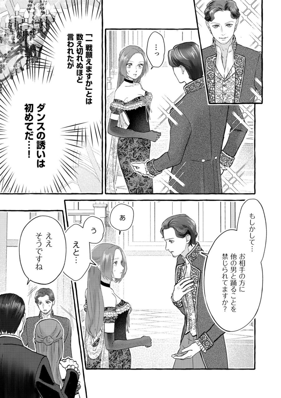 超有能兵士の部下に嫌われていると思ってたら、長年虎視眈々と狙われていた話 第5話 - Trang 15