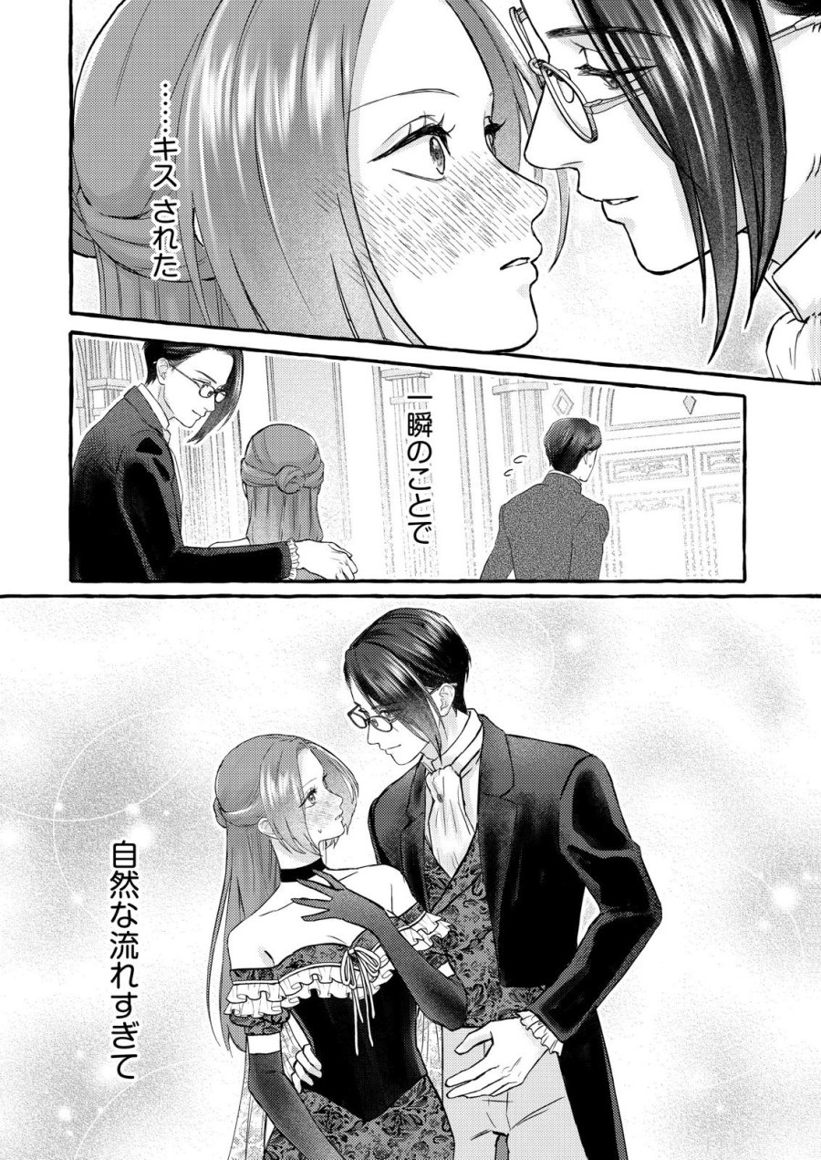 超有能兵士の部下に嫌われていると思ってたら、長年虎視眈々と狙われていた話 第5話 - Trang 18