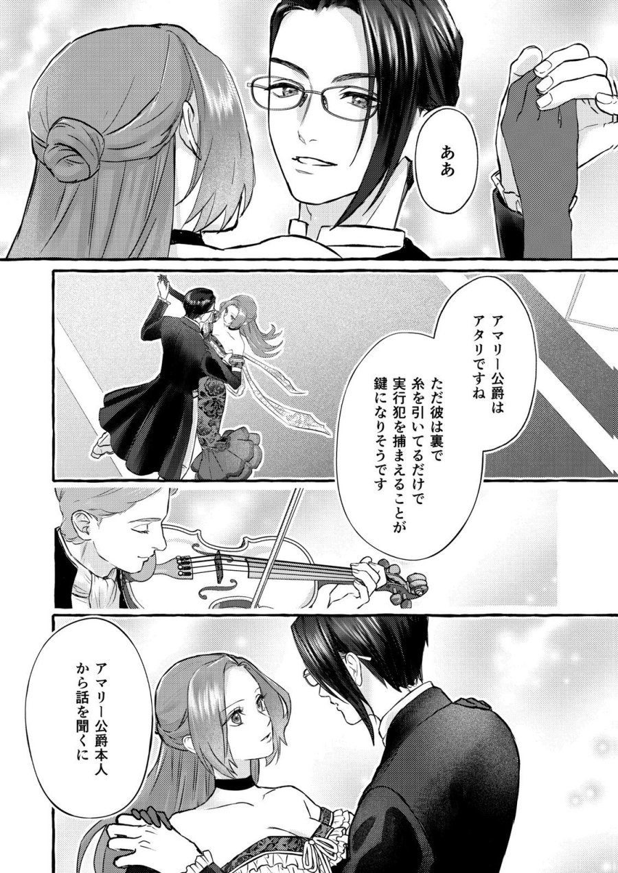 超有能兵士の部下に嫌われていると思ってたら、長年虎視眈々と狙われていた話 第5話 - Trang 20