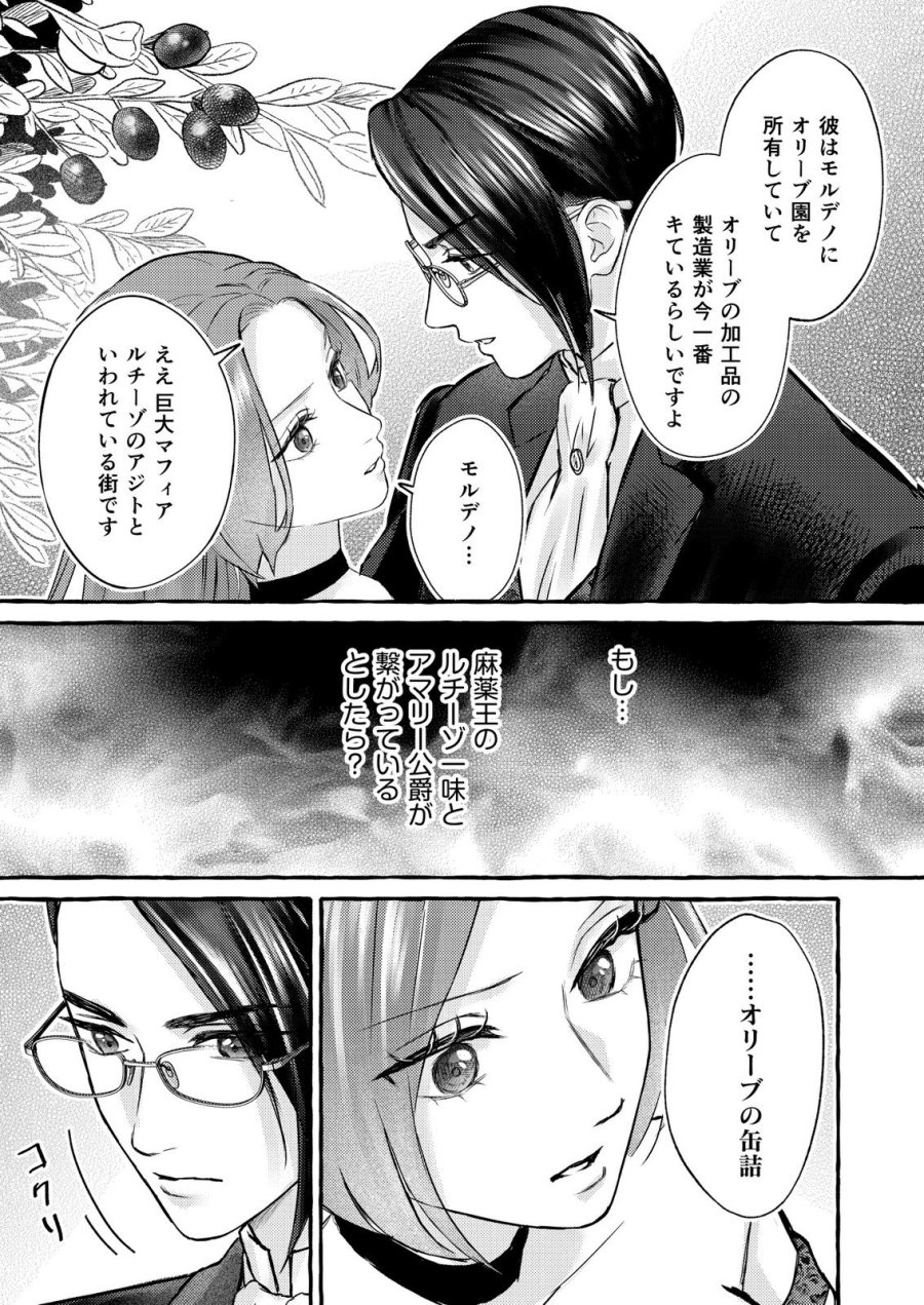 超有能兵士の部下に嫌われていると思ってたら、長年虎視眈々と狙われていた話 第5話 - Trang 21