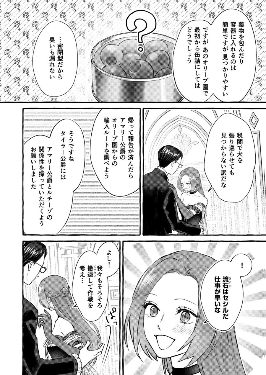 超有能兵士の部下に嫌われていると思ってたら、長年虎視眈々と狙われていた話 第5話 - Trang 22