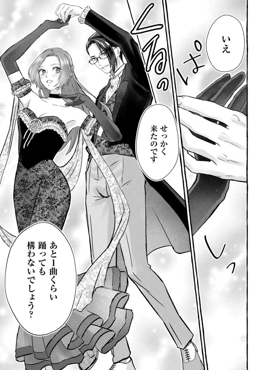 超有能兵士の部下に嫌われていると思ってたら、長年虎視眈々と狙われていた話 第5話 - Trang 23