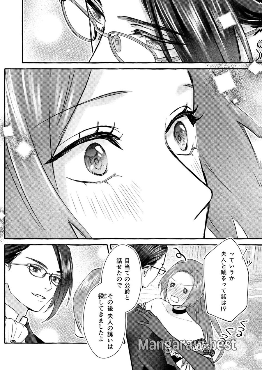 超有能兵士の部下に嫌われていると思ってたら、長年虎視眈々と狙われていた話 第5話 - Trang 24