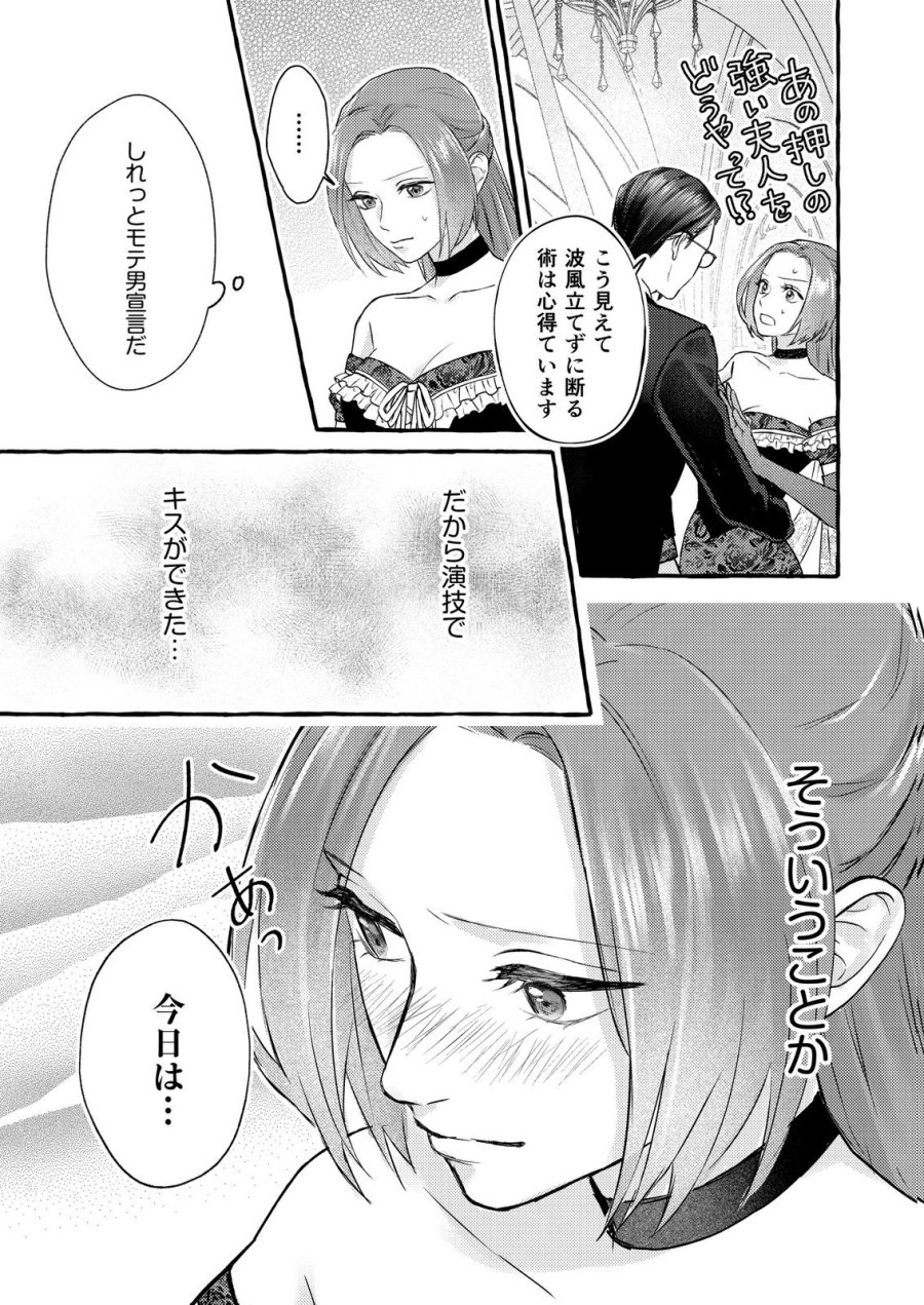 超有能兵士の部下に嫌われていると思ってたら、長年虎視眈々と狙われていた話 第5話 - Trang 25