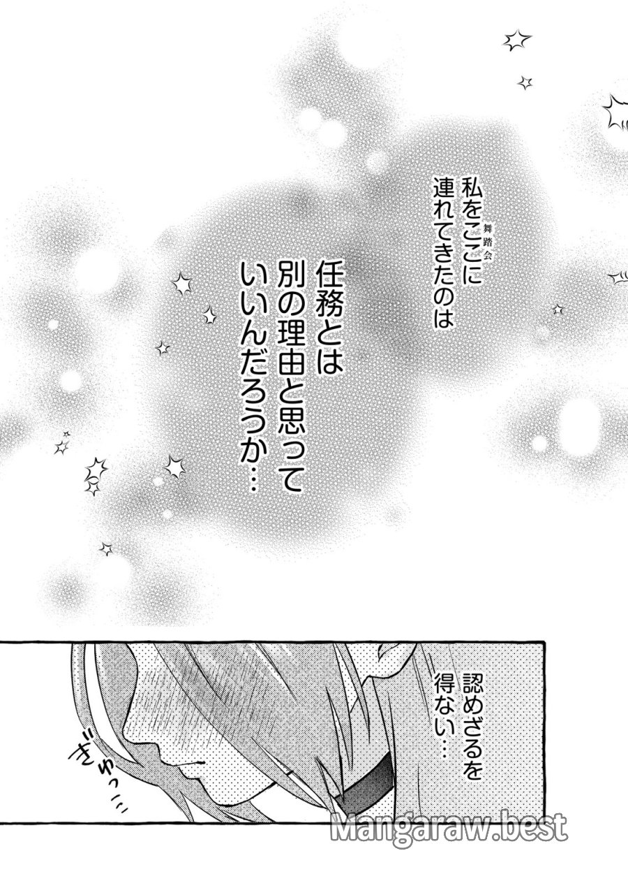 超有能兵士の部下に嫌われていると思ってたら、長年虎視眈々と狙われていた話 第5話 - Trang 27