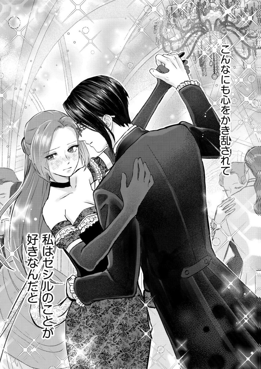 超有能兵士の部下に嫌われていると思ってたら、長年虎視眈々と狙われていた話 第5話 - Trang 28