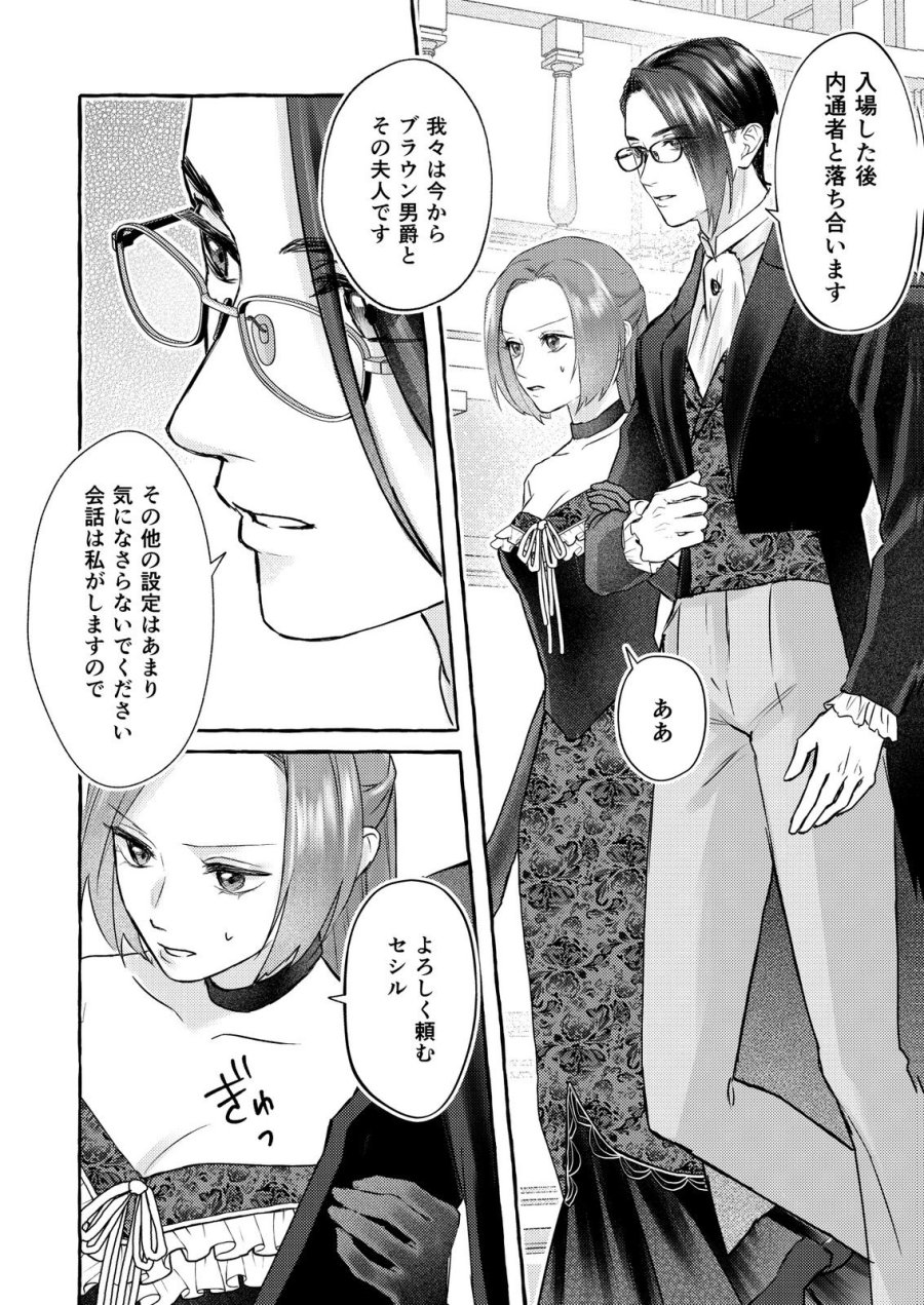 超有能兵士の部下に嫌われていると思ってたら、長年虎視眈々と狙われていた話 第5話 - Trang 4