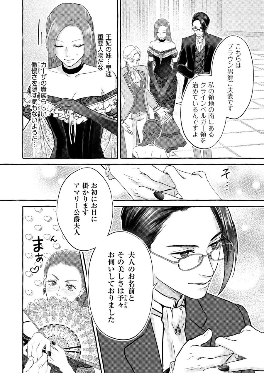 超有能兵士の部下に嫌われていると思ってたら、長年虎視眈々と狙われていた話 第5話 - Trang 8