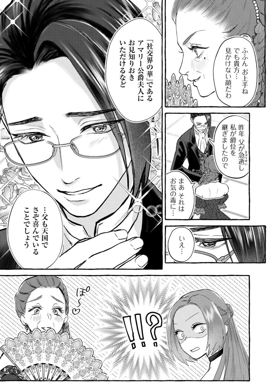超有能兵士の部下に嫌われていると思ってたら、長年虎視眈々と狙われていた話 第5話 - Trang 9