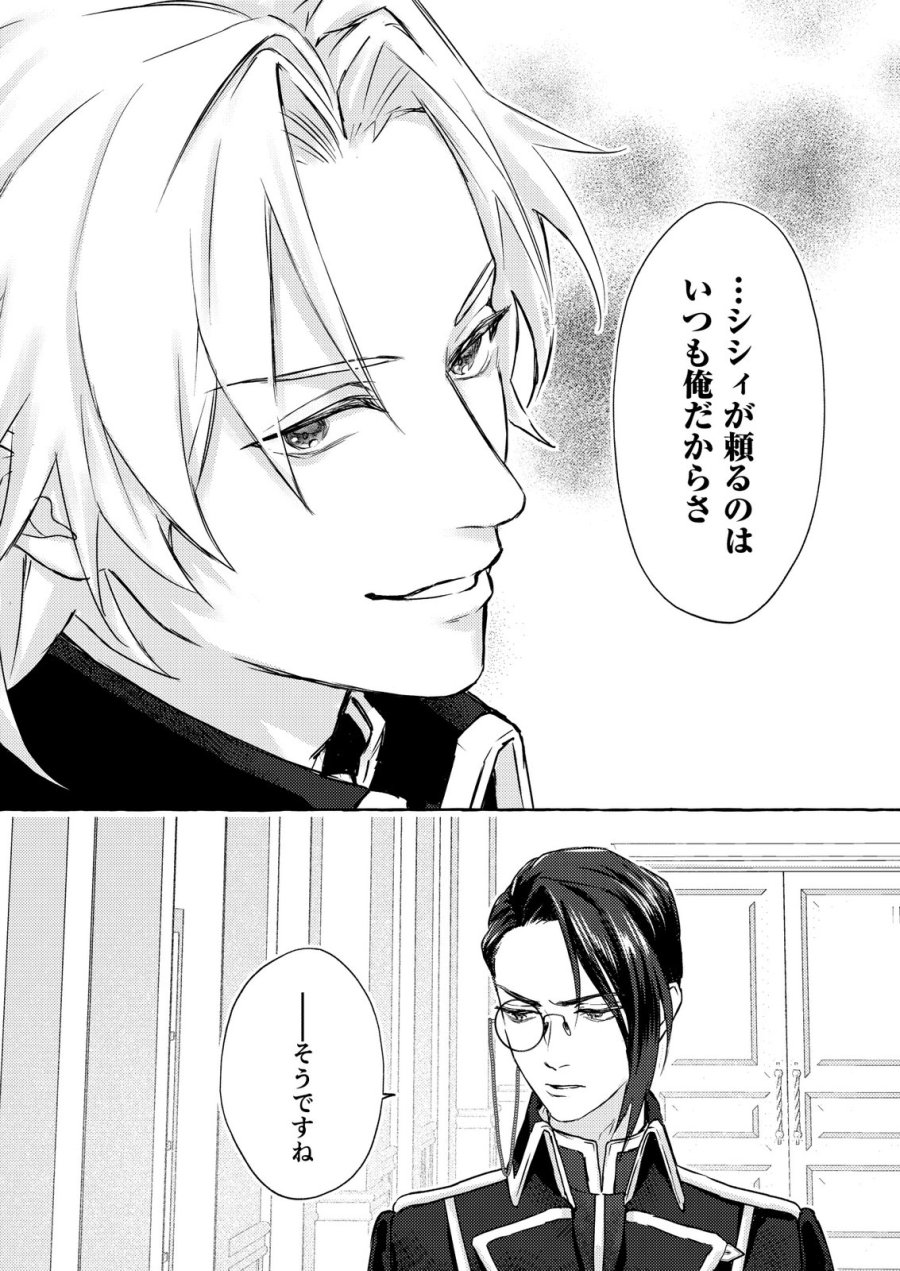 超有能兵士の部下に嫌われていると思ってたら、長年虎視眈々と狙われていた話 第2話 - Trang 11