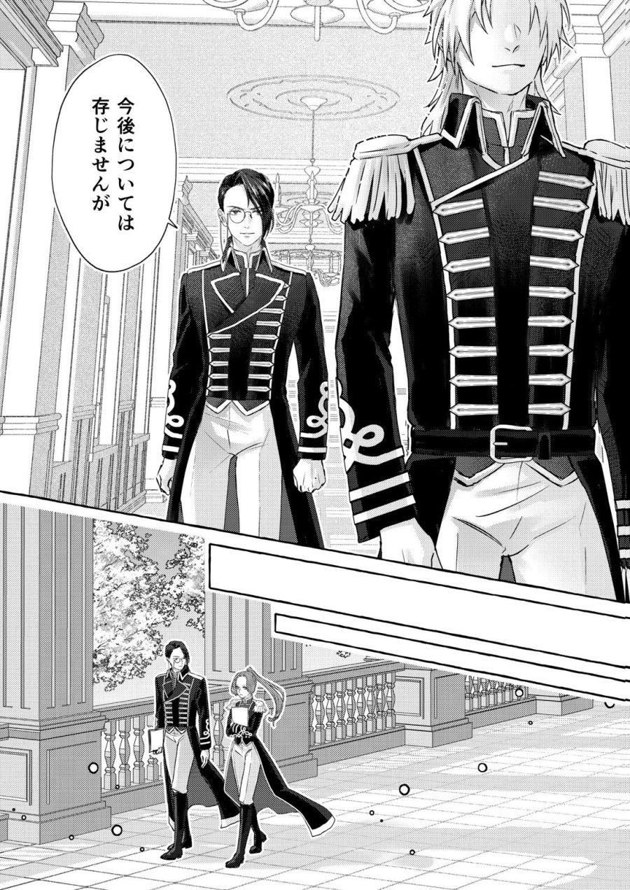 超有能兵士の部下に嫌われていると思ってたら、長年虎視眈々と狙われていた話 第2話 - Trang 12