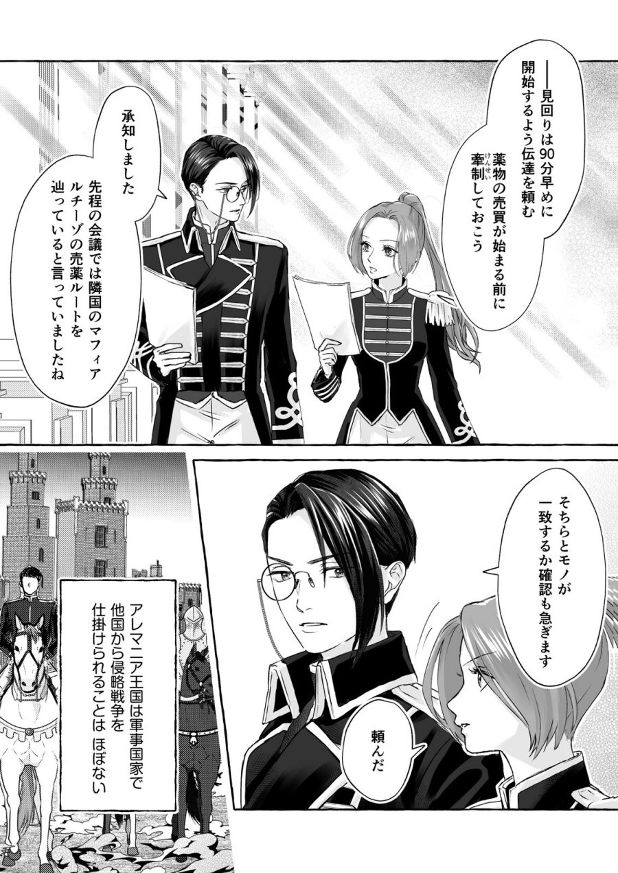 超有能兵士の部下に嫌われていると思ってたら、長年虎視眈々と狙われていた話 第2話 - Trang 13