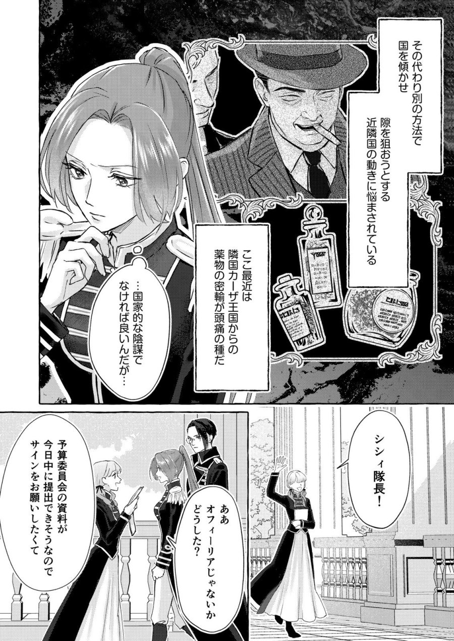 超有能兵士の部下に嫌われていると思ってたら、長年虎視眈々と狙われていた話 第2話 - Trang 14