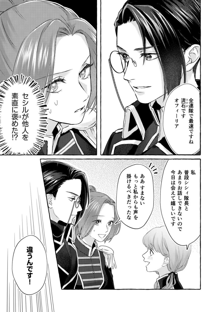 超有能兵士の部下に嫌われていると思ってたら、長年虎視眈々と狙われていた話 第2話 - Trang 15