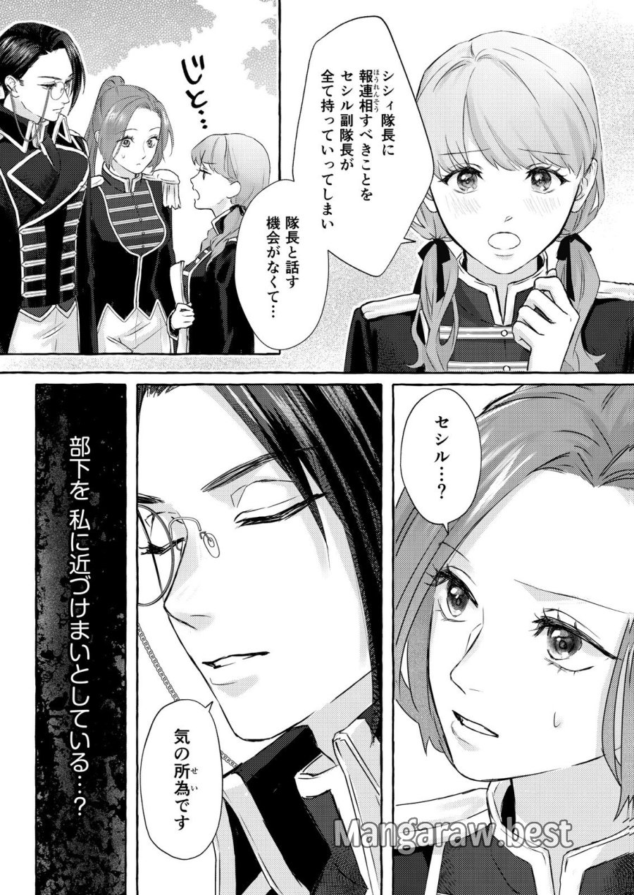 超有能兵士の部下に嫌われていると思ってたら、長年虎視眈々と狙われていた話 第2話 - Trang 16