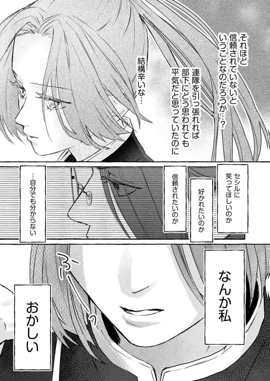 超有能兵士の部下に嫌われていると思ってたら、長年虎視眈々と狙われていた話 第2話 - Trang 17