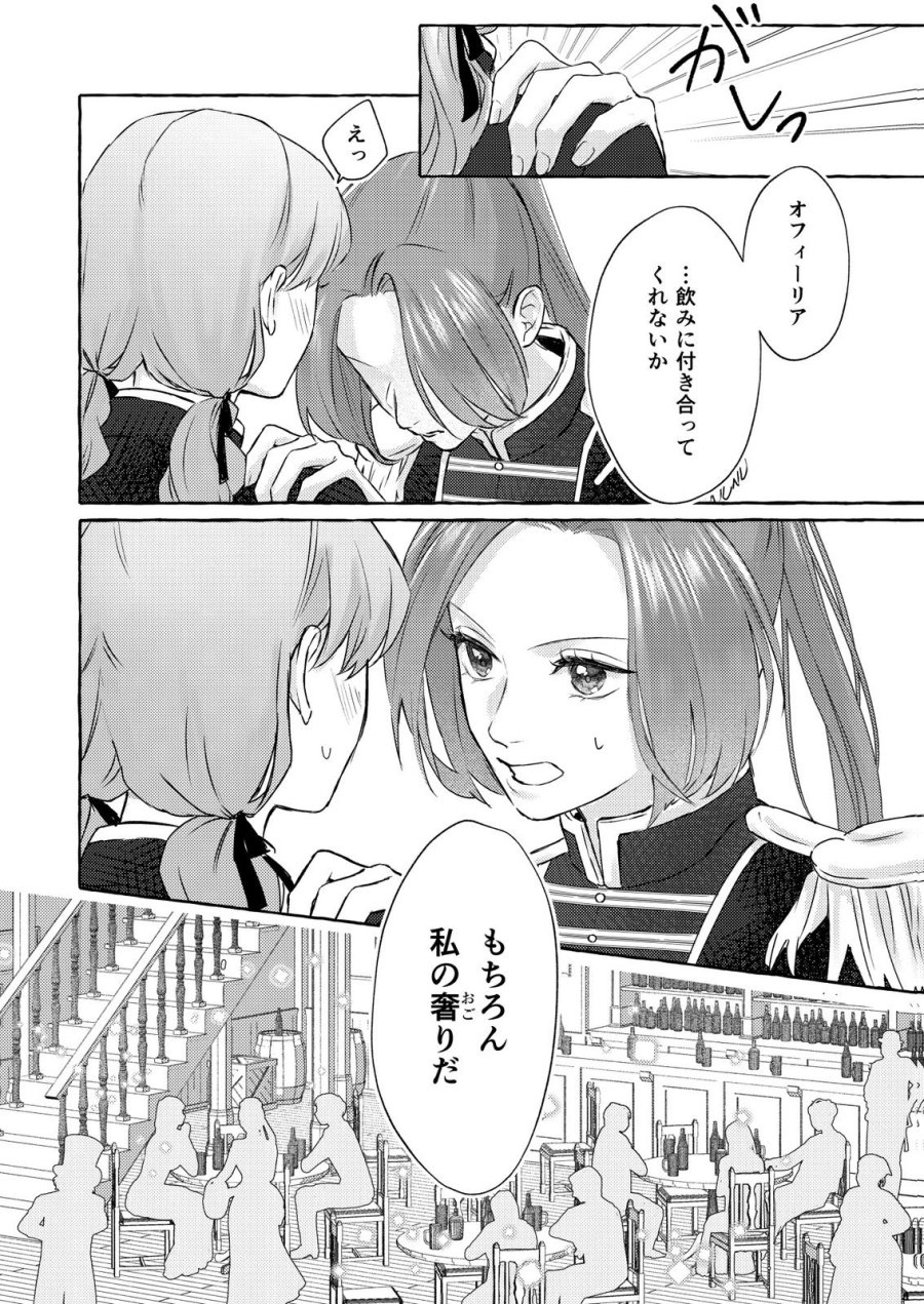 超有能兵士の部下に嫌われていると思ってたら、長年虎視眈々と狙われていた話 第2話 - Trang 18