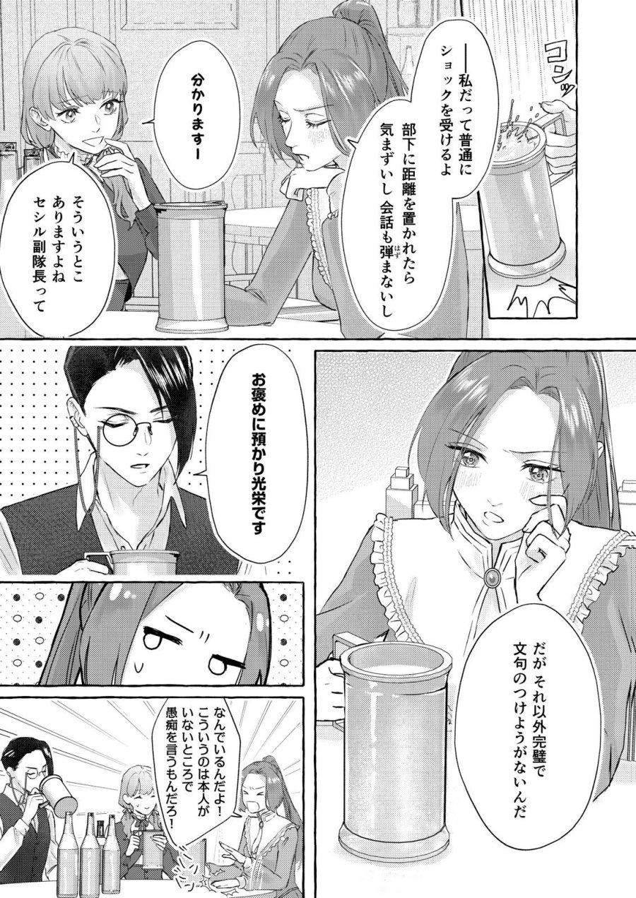 超有能兵士の部下に嫌われていると思ってたら、長年虎視眈々と狙われていた話 第2話 - Trang 19
