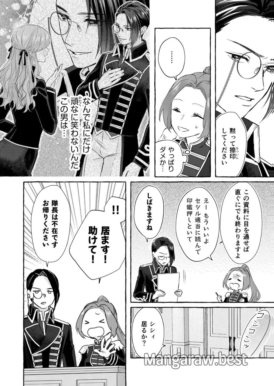 超有能兵士の部下に嫌われていると思ってたら、長年虎視眈々と狙われていた話 第2話 - Trang 2