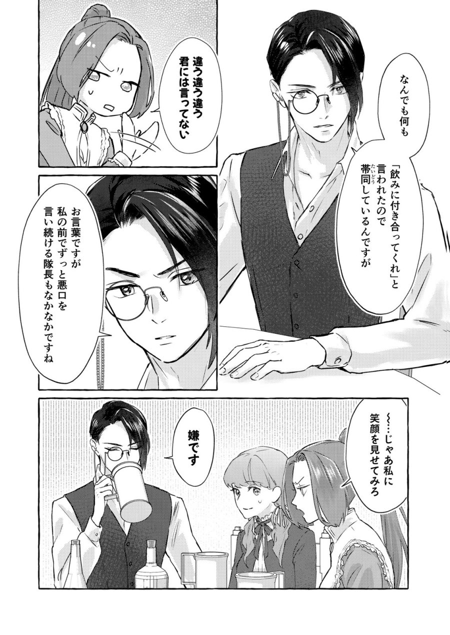超有能兵士の部下に嫌われていると思ってたら、長年虎視眈々と狙われていた話 第2話 - Trang 20