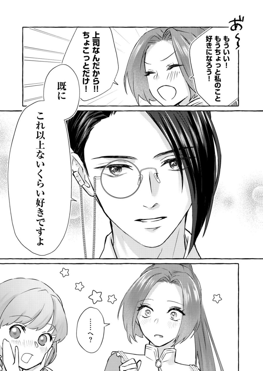 超有能兵士の部下に嫌われていると思ってたら、長年虎視眈々と狙われていた話 第2話 - Trang 21