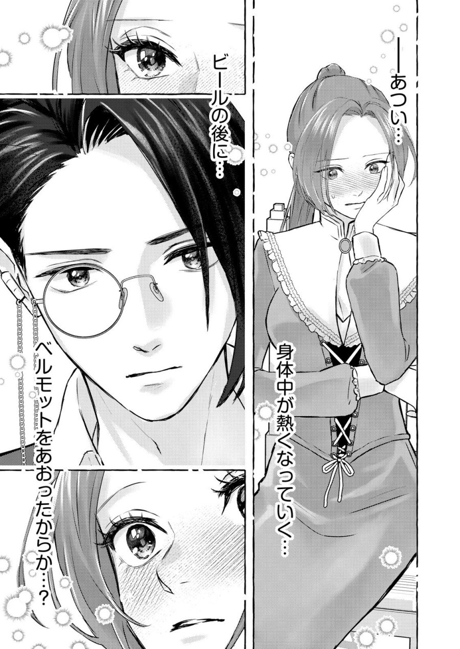 超有能兵士の部下に嫌われていると思ってたら、長年虎視眈々と狙われていた話 第2話 - Trang 23