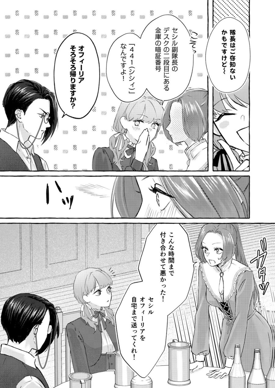 超有能兵士の部下に嫌われていると思ってたら、長年虎視眈々と狙われていた話 第2話 - Trang 24