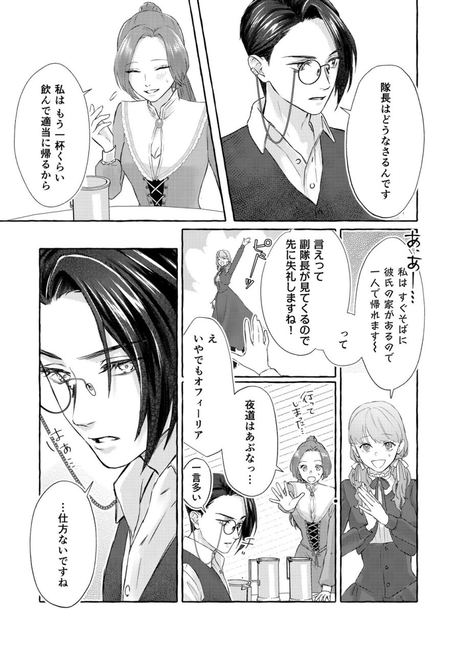超有能兵士の部下に嫌われていると思ってたら、長年虎視眈々と狙われていた話 第2話 - Trang 25