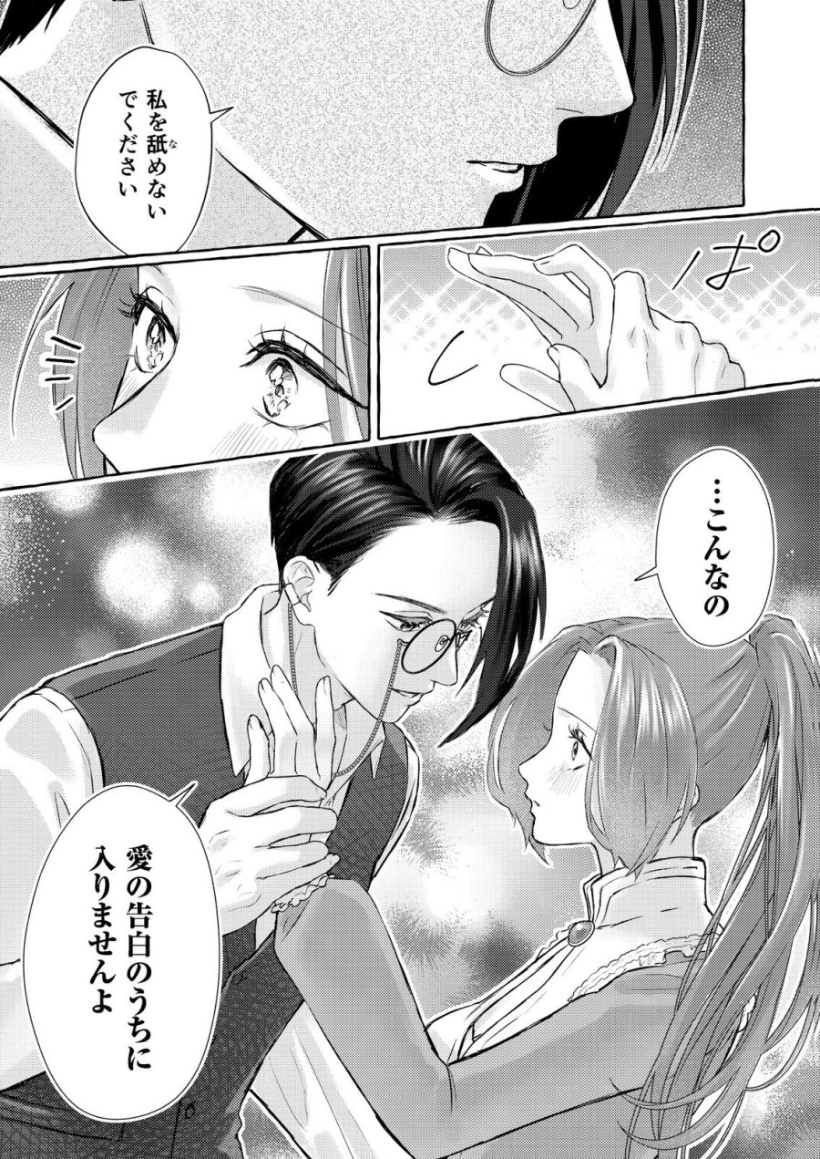 超有能兵士の部下に嫌われていると思ってたら、長年虎視眈々と狙われていた話 第2話 - Trang 29