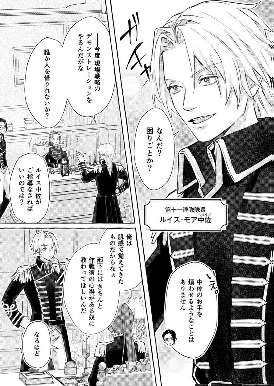 超有能兵士の部下に嫌われていると思ってたら、長年虎視眈々と狙われていた話 第2話 - Trang 3