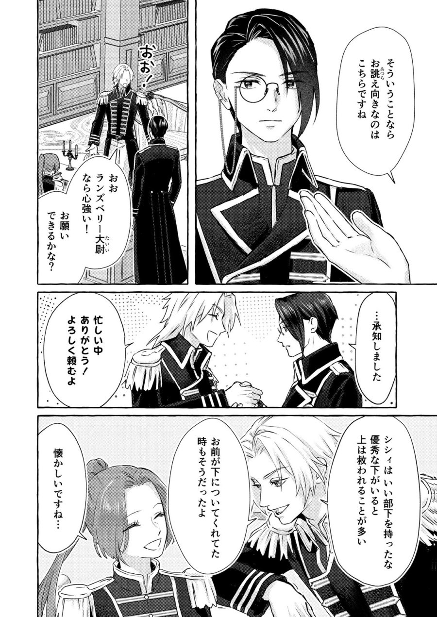 超有能兵士の部下に嫌われていると思ってたら、長年虎視眈々と狙われていた話 第2話 - Trang 4