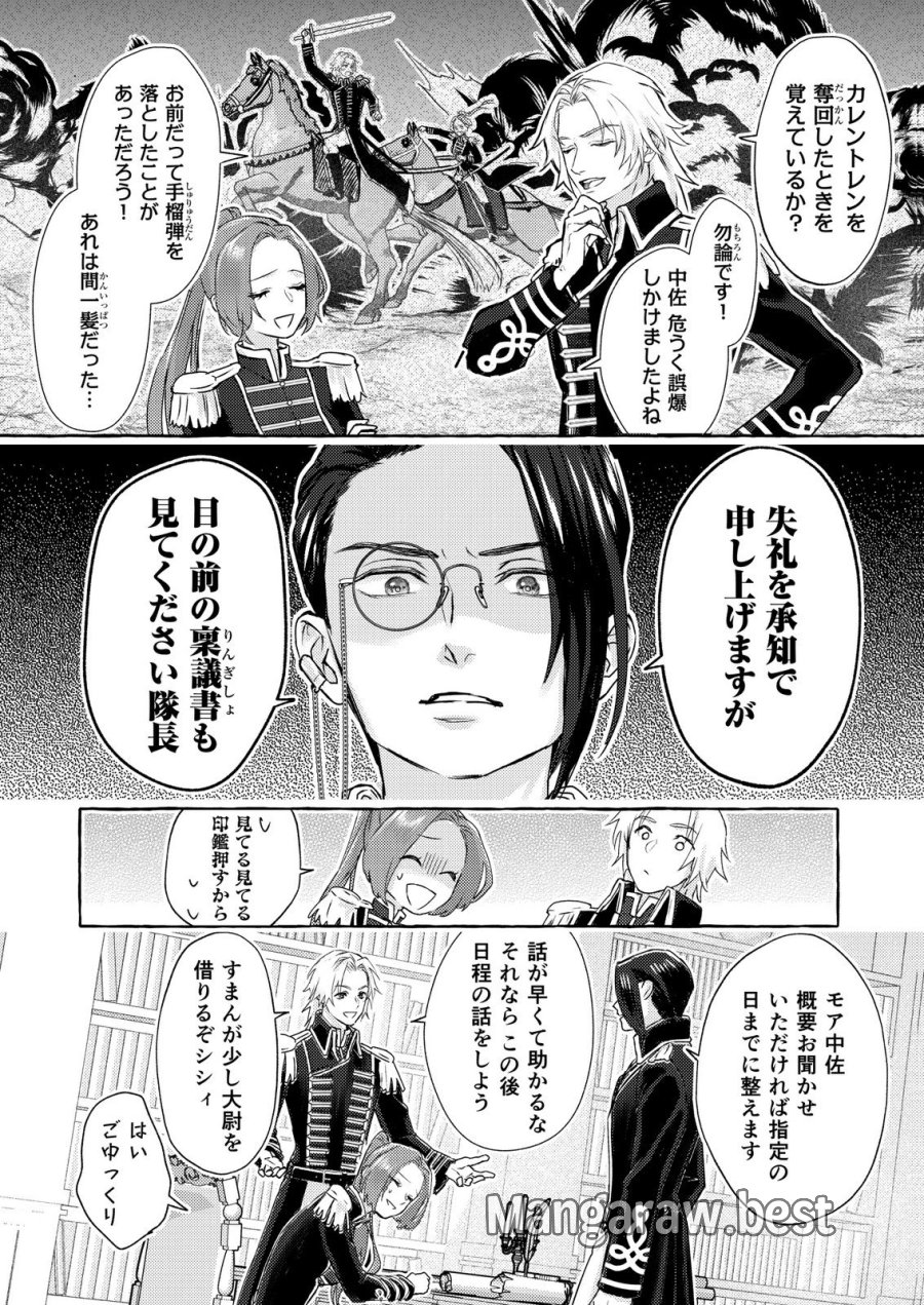 超有能兵士の部下に嫌われていると思ってたら、長年虎視眈々と狙われていた話 第2話 - Trang 5