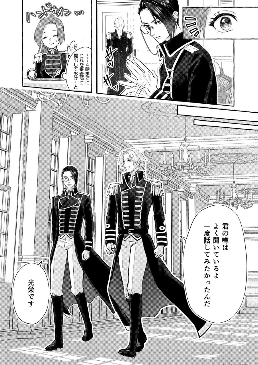 超有能兵士の部下に嫌われていると思ってたら、長年虎視眈々と狙われていた話 第2話 - Trang 6