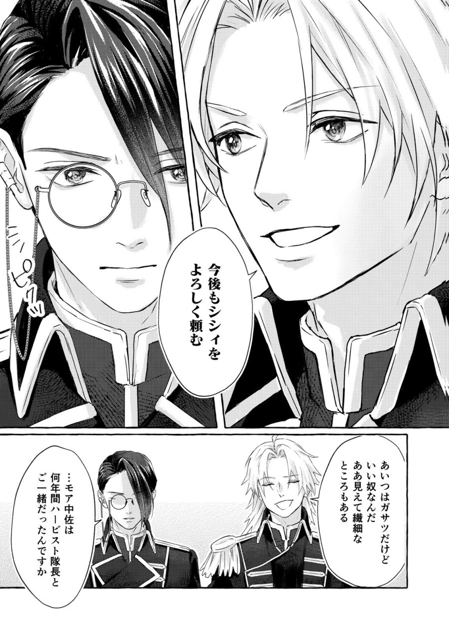 超有能兵士の部下に嫌われていると思ってたら、長年虎視眈々と狙われていた話 第2話 - Trang 7