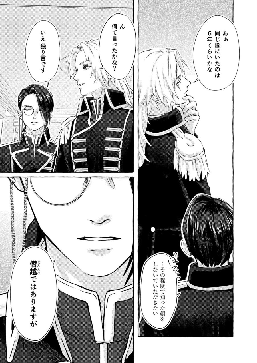 超有能兵士の部下に嫌われていると思ってたら、長年虎視眈々と狙われていた話 第2話 - Trang 8