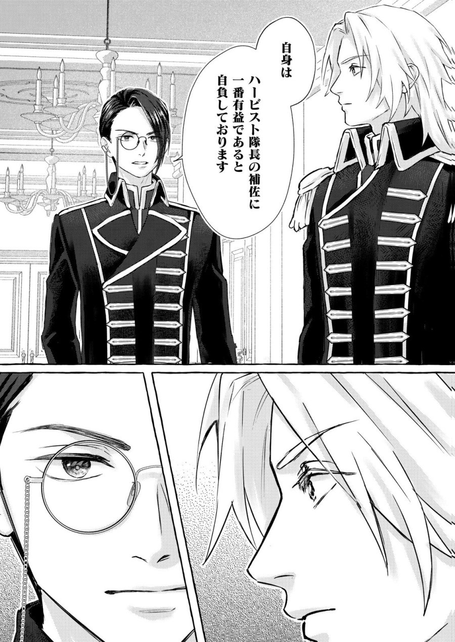 超有能兵士の部下に嫌われていると思ってたら、長年虎視眈々と狙われていた話 第2話 - Trang 9