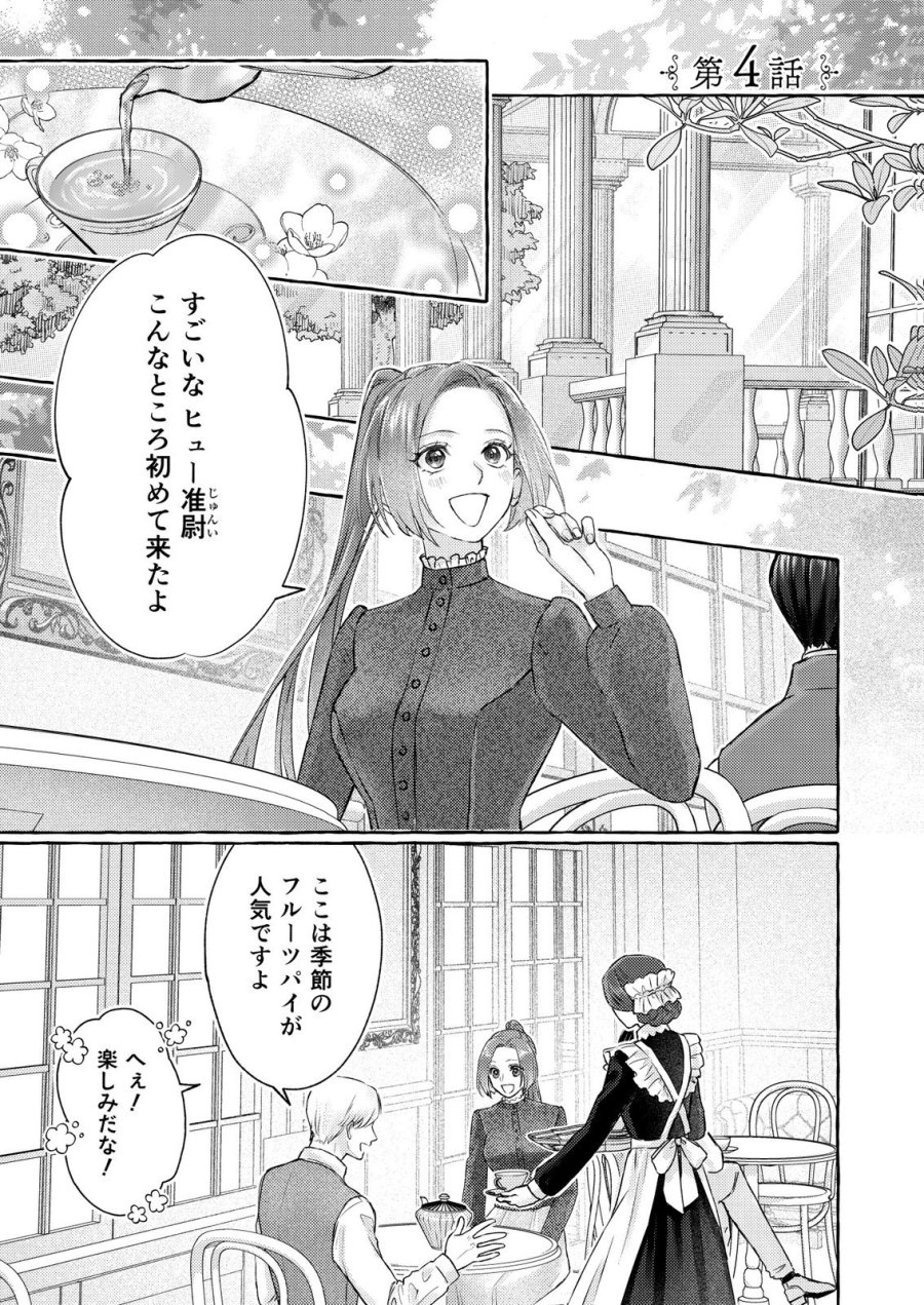 超有能兵士の部下に嫌われていると思ってたら、長年虎視眈々と狙われていた話 第4話 - Trang 1