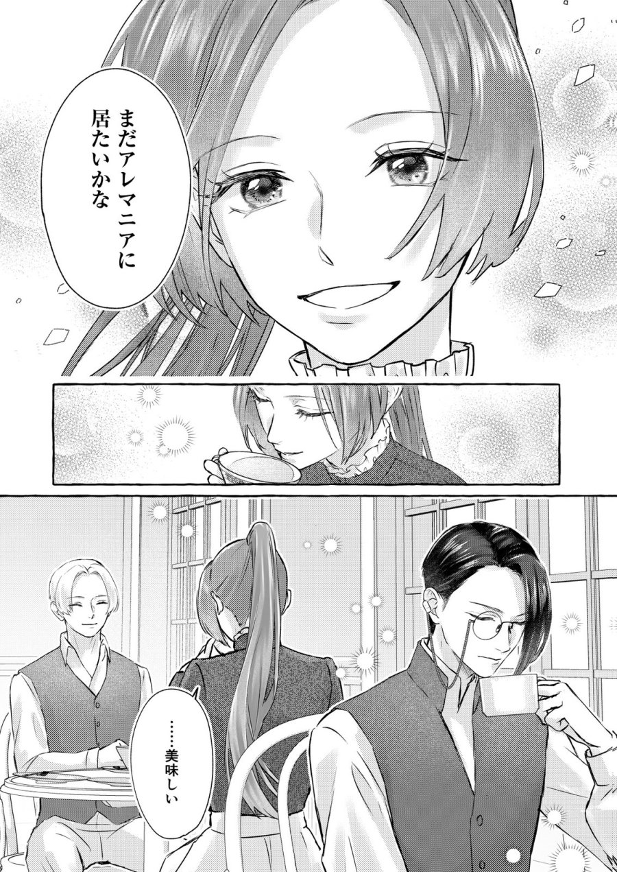 超有能兵士の部下に嫌われていると思ってたら、長年虎視眈々と狙われていた話 第4話 - Trang 10
