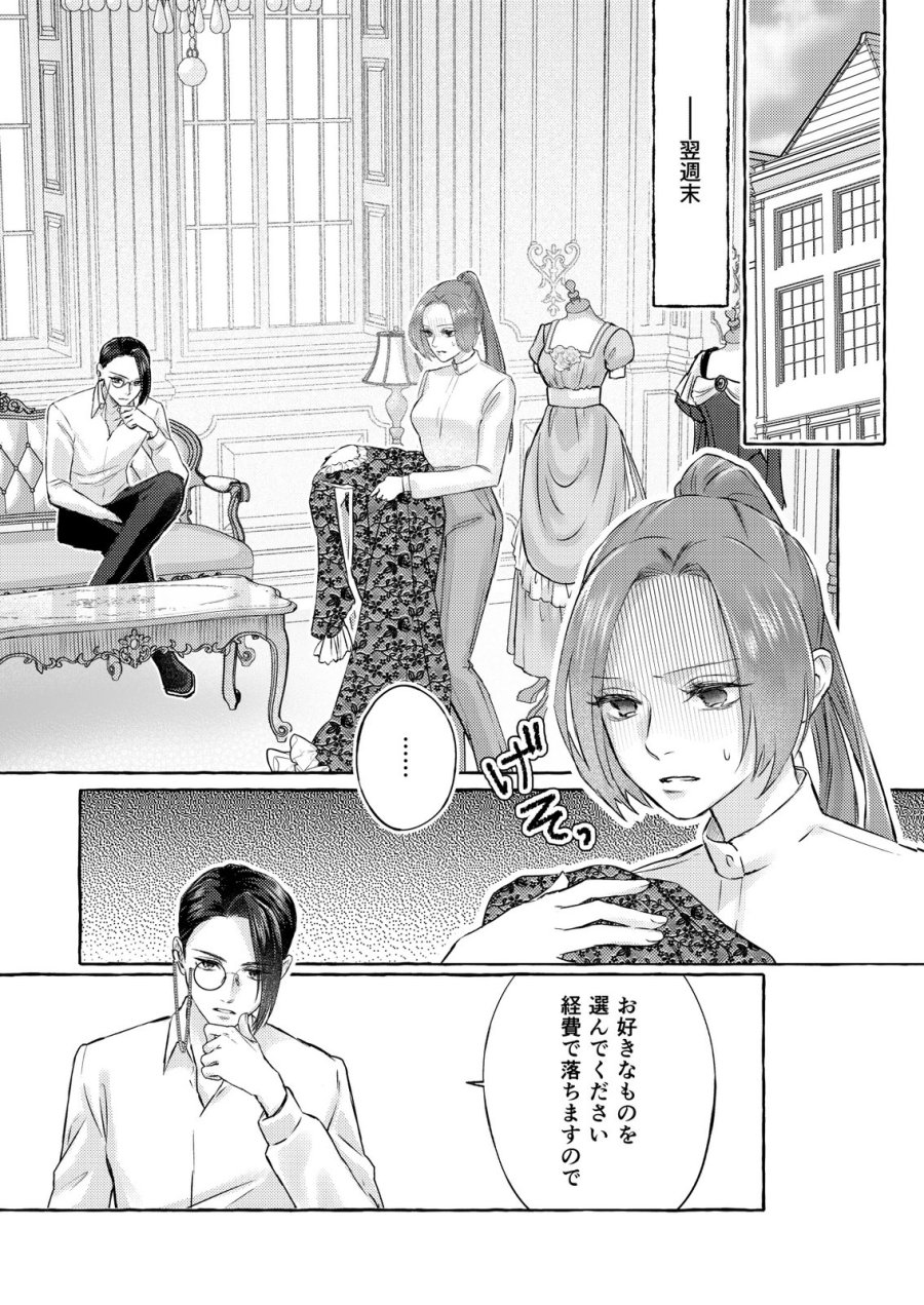 超有能兵士の部下に嫌われていると思ってたら、長年虎視眈々と狙われていた話 第4話 - Trang 11