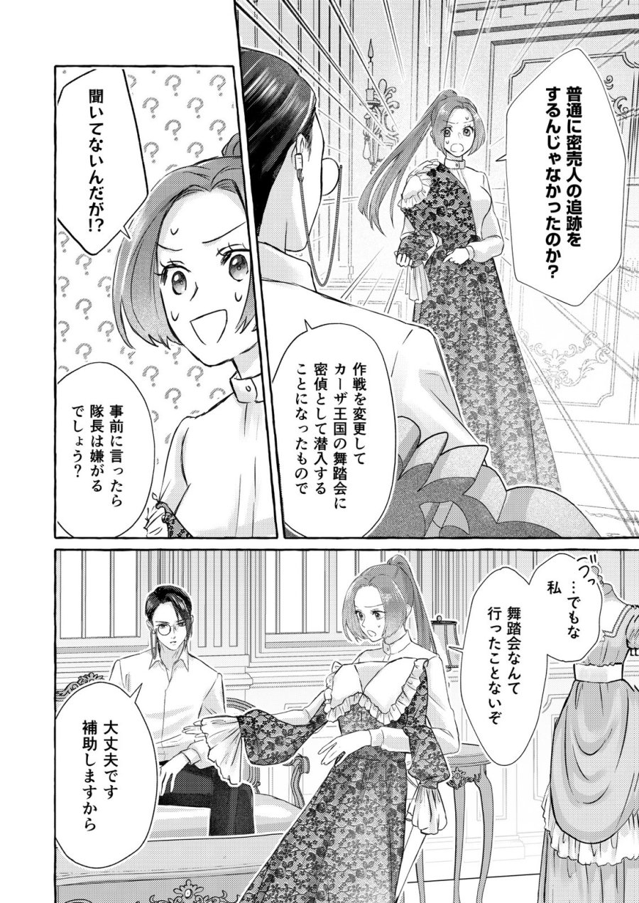 超有能兵士の部下に嫌われていると思ってたら、長年虎視眈々と狙われていた話 第4話 - Trang 12