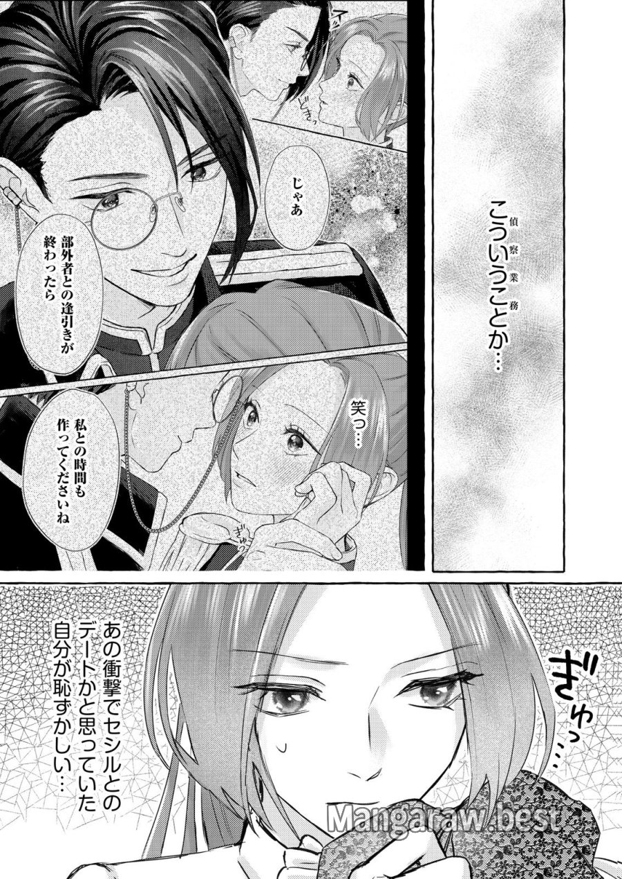 超有能兵士の部下に嫌われていると思ってたら、長年虎視眈々と狙われていた話 第4話 - Trang 13